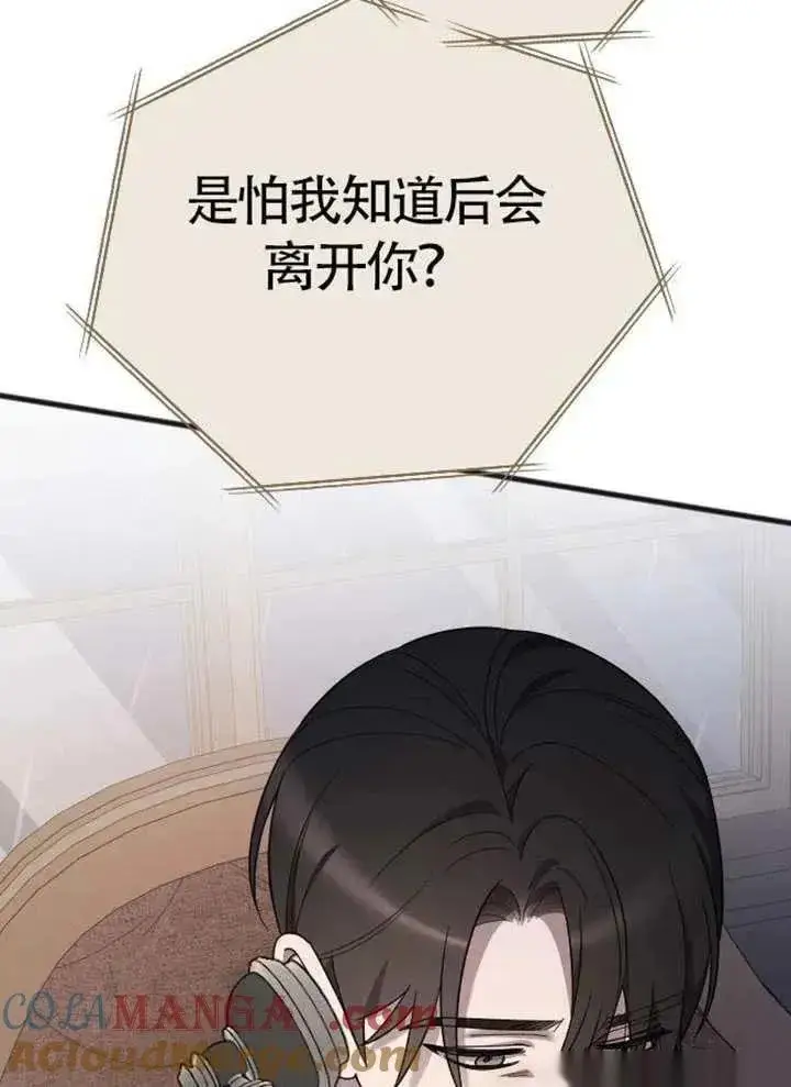 《我心爱的压迫者》第75话图121