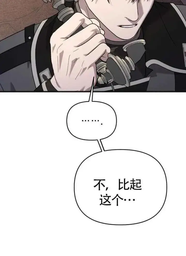 《我心爱的压迫者》第75话图122
