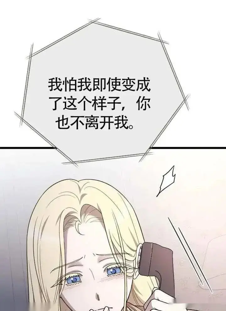 《我心爱的压迫者》第75话图123