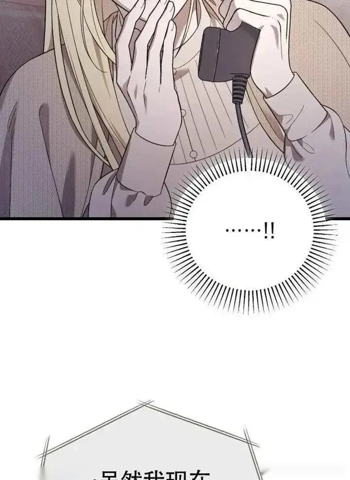 《我心爱的压迫者》第75话图124