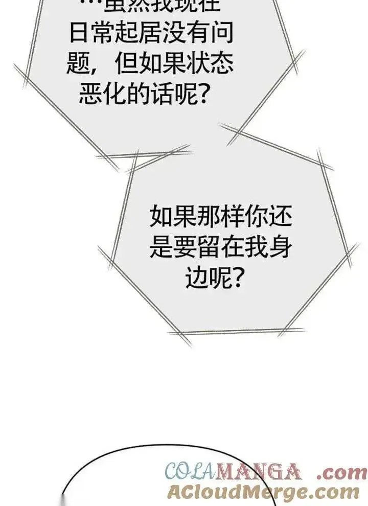 《我心爱的压迫者》第75话图125