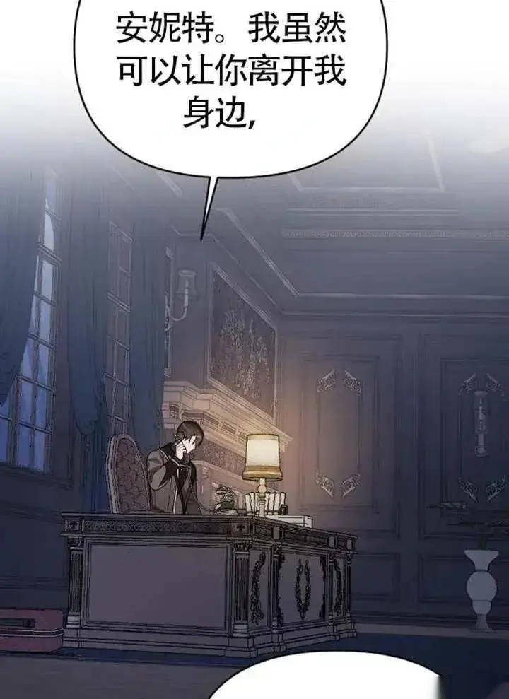 《我心爱的压迫者》第75话图126