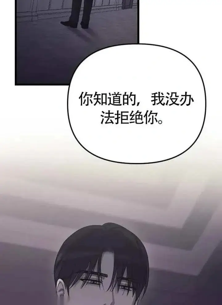 《我心爱的压迫者》第75话图128