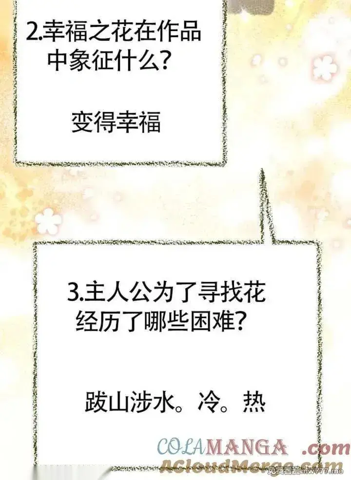 《我心爱的压迫者》第75话图13
