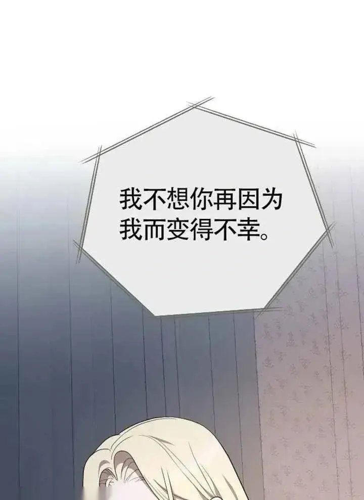 《我心爱的压迫者》第75话图130