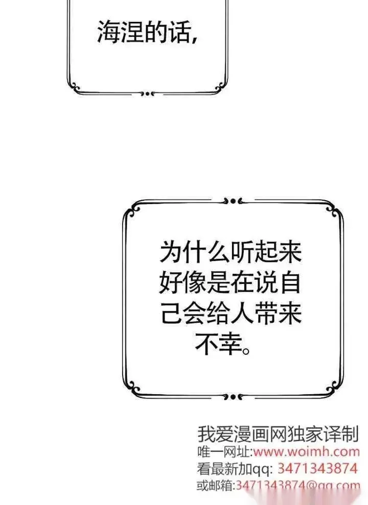 《我心爱的压迫者》第75话图132