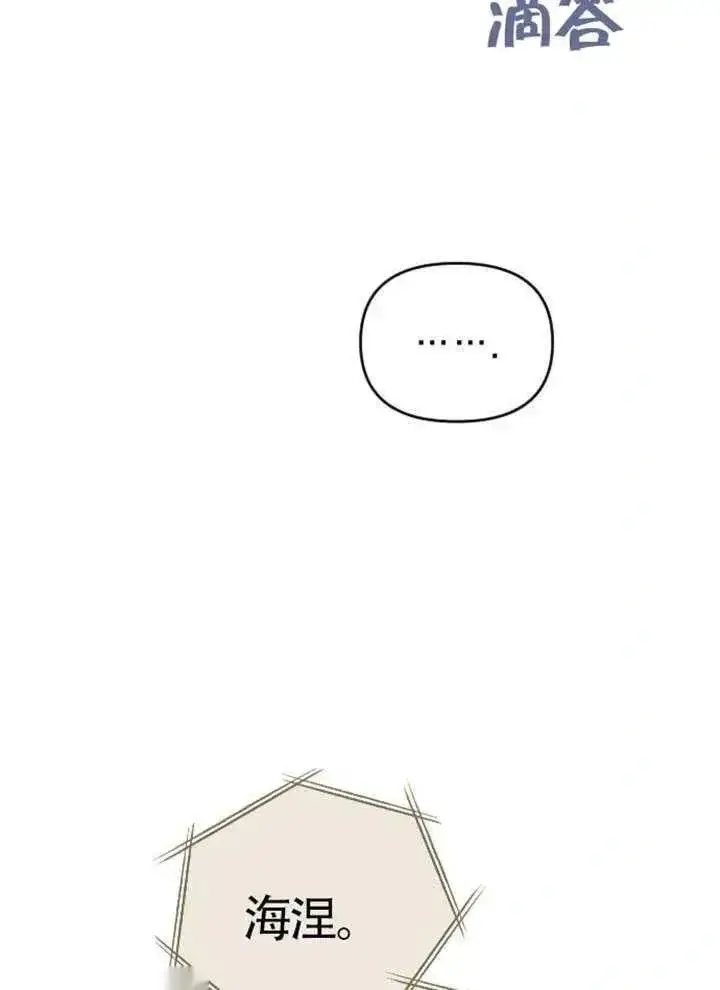 《我心爱的压迫者》第75话图134