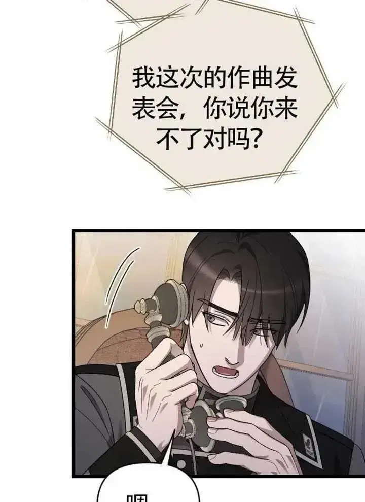 《我心爱的压迫者》第75话图135
