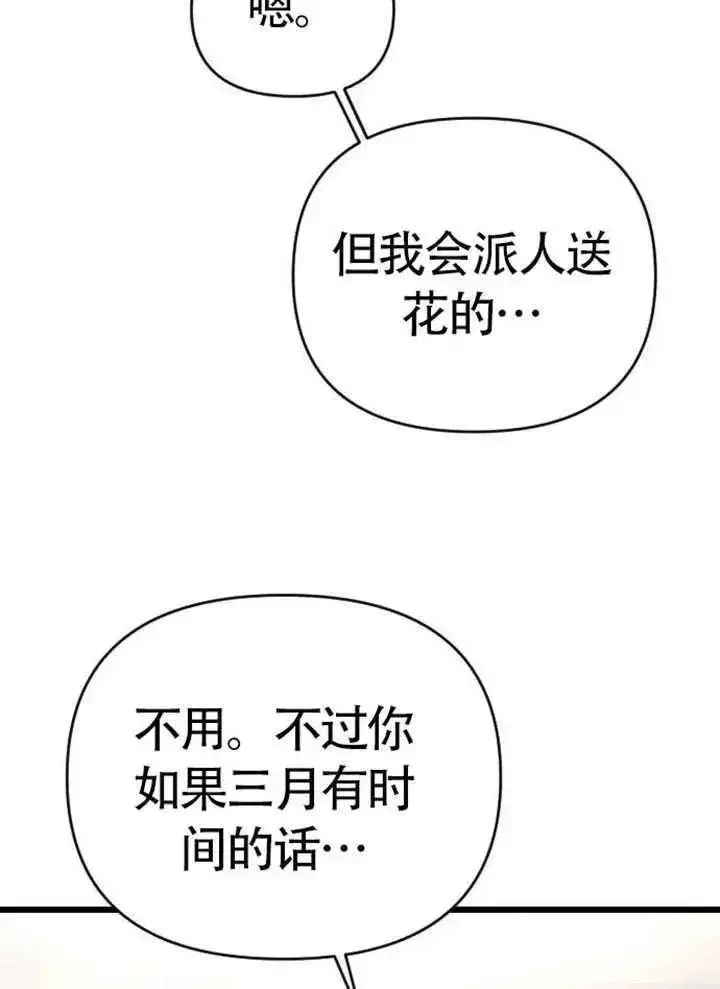 《我心爱的压迫者》第75话图136