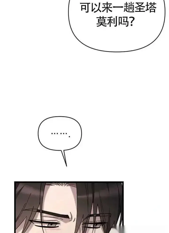 《我心爱的压迫者》第75话图138