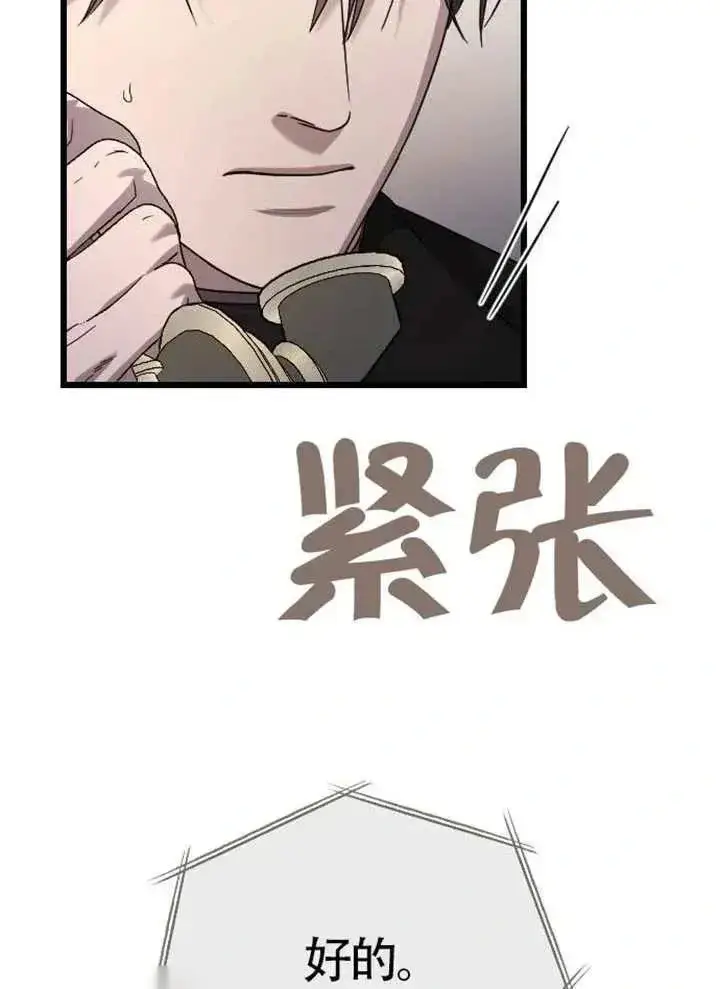 《我心爱的压迫者》第75话图139