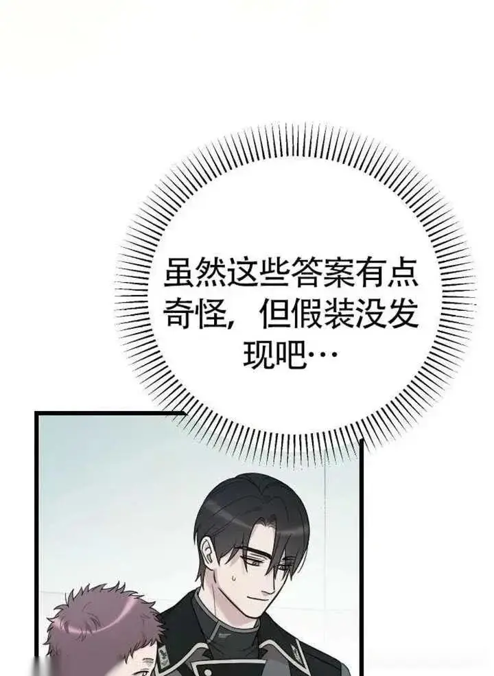 《我心爱的压迫者》第75话图14
