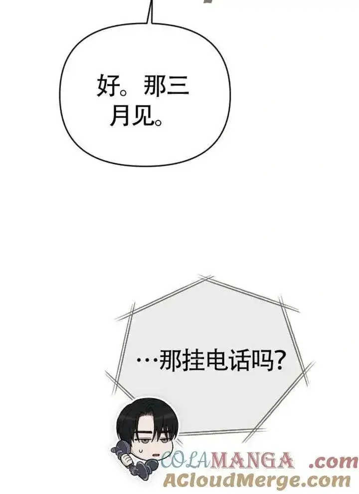 《我心爱的压迫者》第75话图141