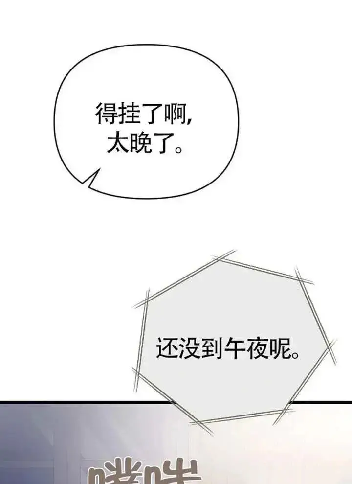《我心爱的压迫者》第75话图142