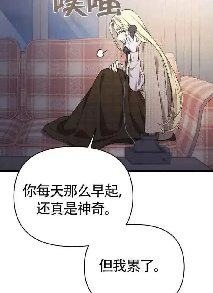 《我心爱的压迫者》第75话图143