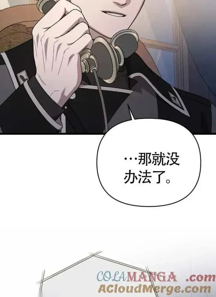 《我心爱的压迫者》第75话图145