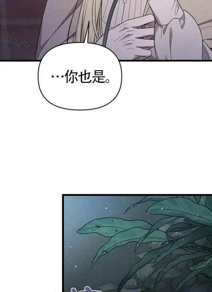 《我心爱的压迫者》第75话图147