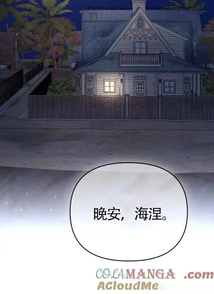 《我心爱的压迫者》第75话图149