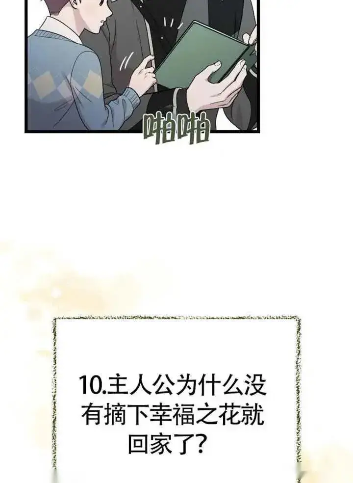 《我心爱的压迫者》第75话图15