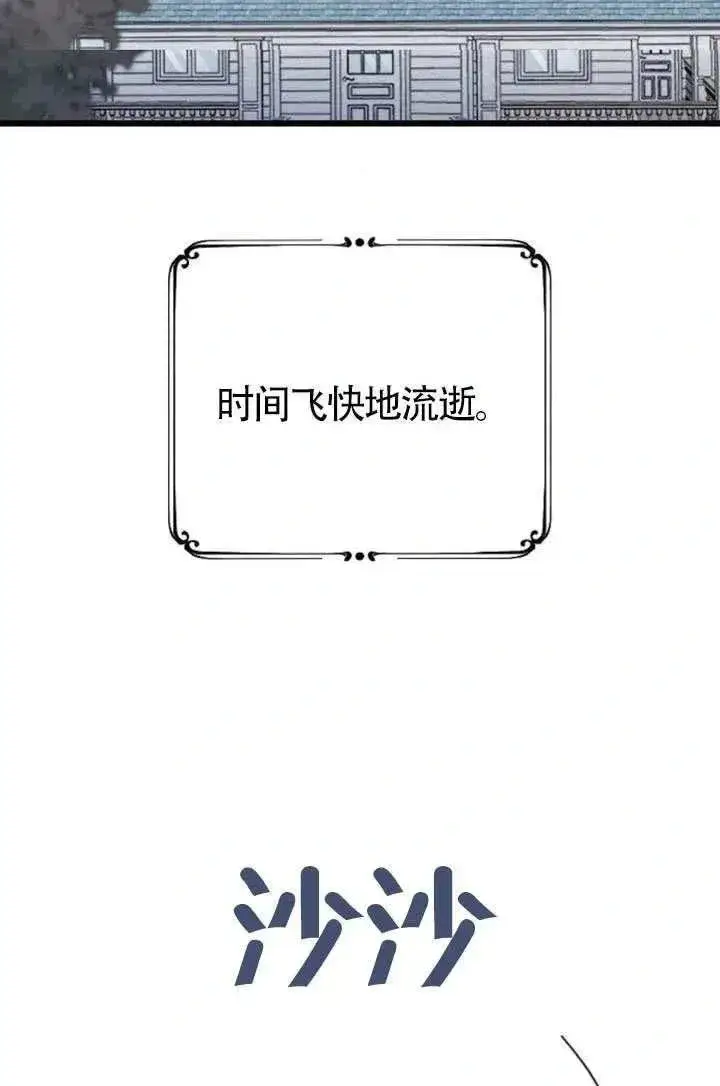 《我心爱的压迫者》第75话图152