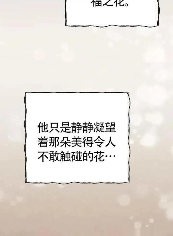 《我心爱的压迫者》第75话图19