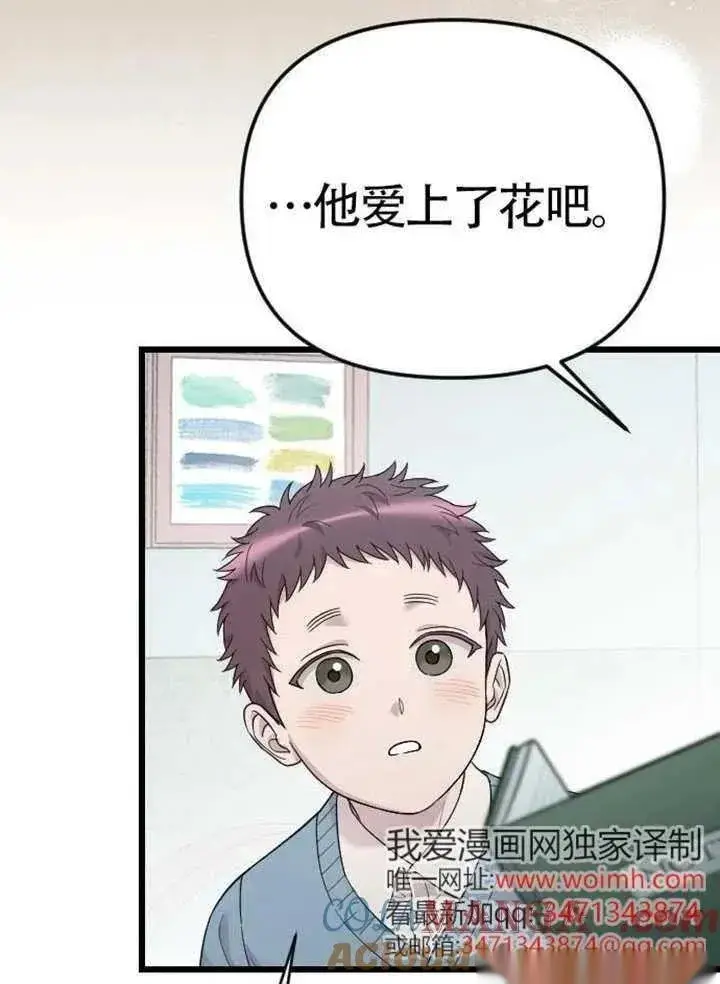 《我心爱的压迫者》第75话图21