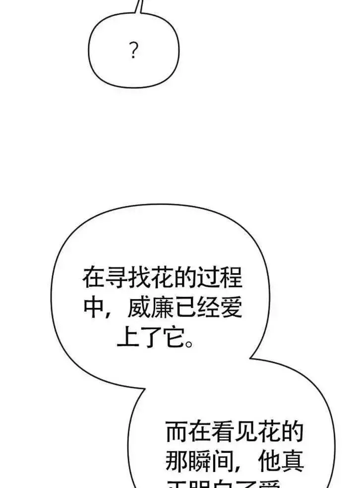 《我心爱的压迫者》第75话图22