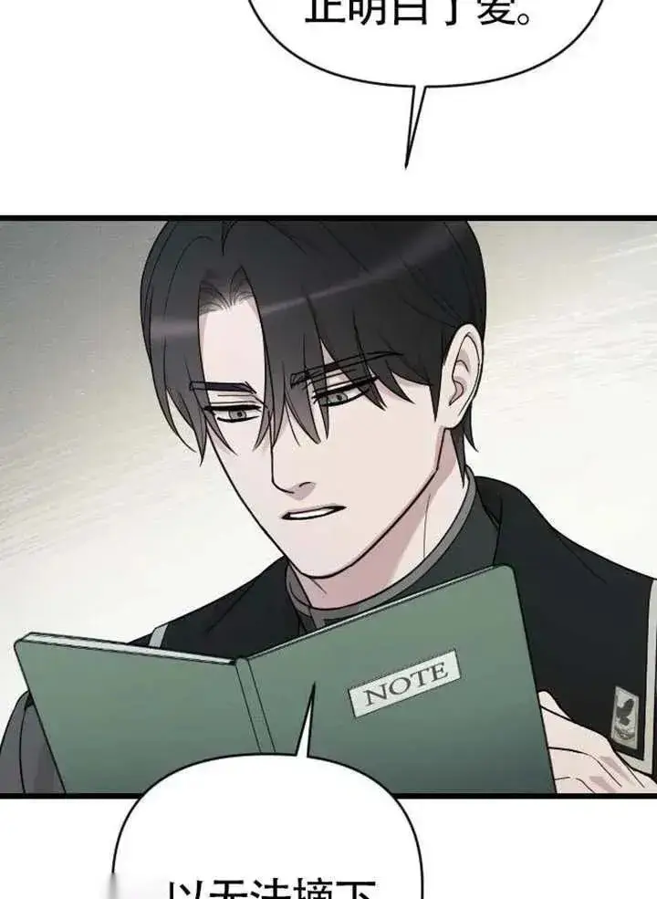 《我心爱的压迫者》第75话图23