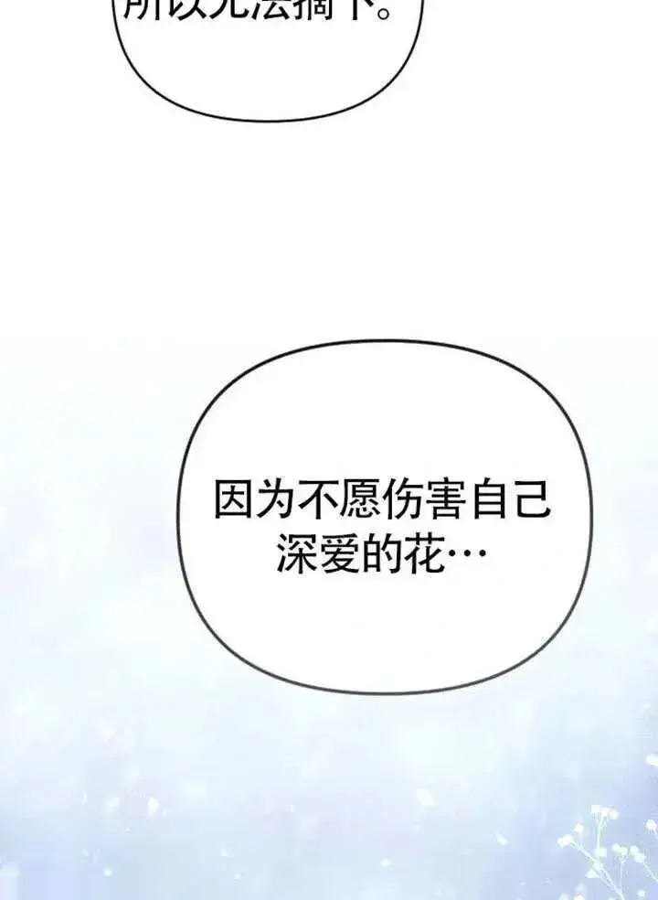 《我心爱的压迫者》第75话图24