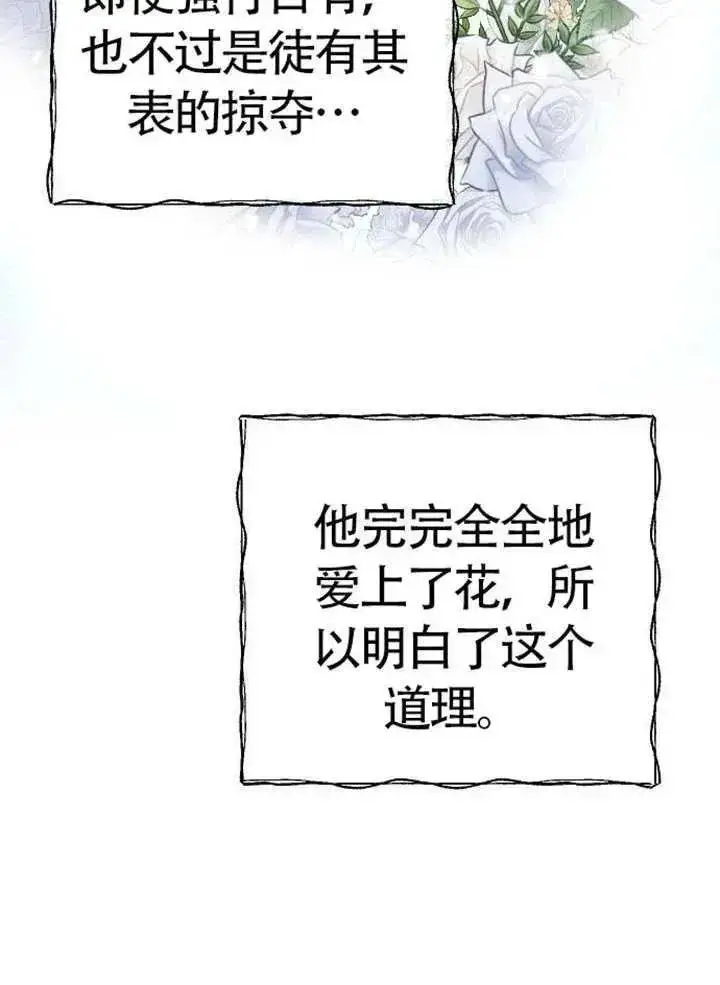 《我心爱的压迫者》第75话图26