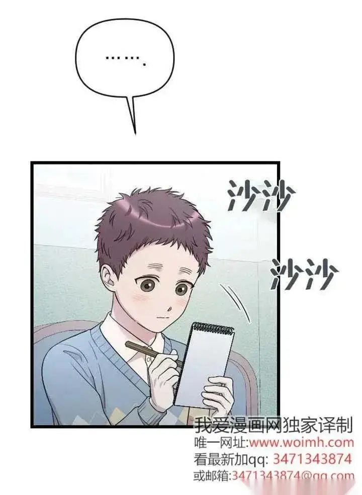 《我心爱的压迫者》第75话图27