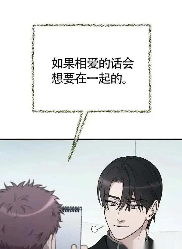 《我心爱的压迫者》第75话图28