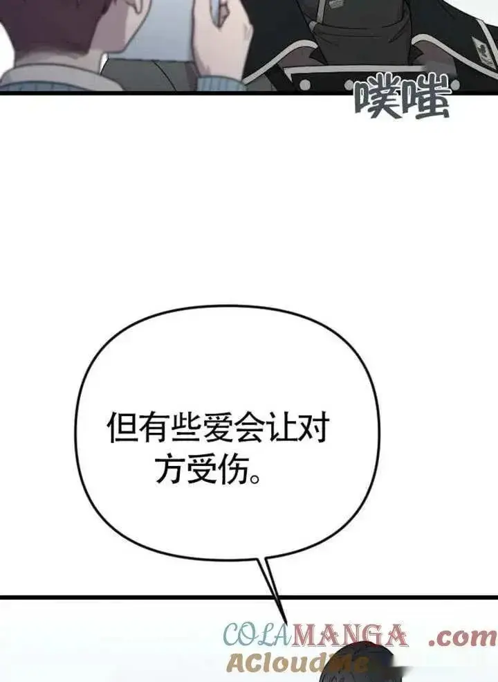 《我心爱的压迫者》第75话图29