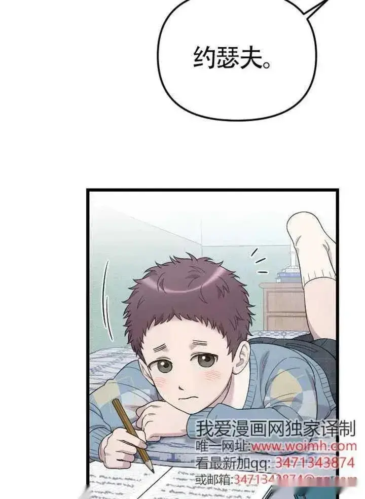 《我心爱的压迫者》第75话图3