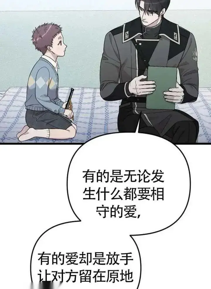 《我心爱的压迫者》第75话图30