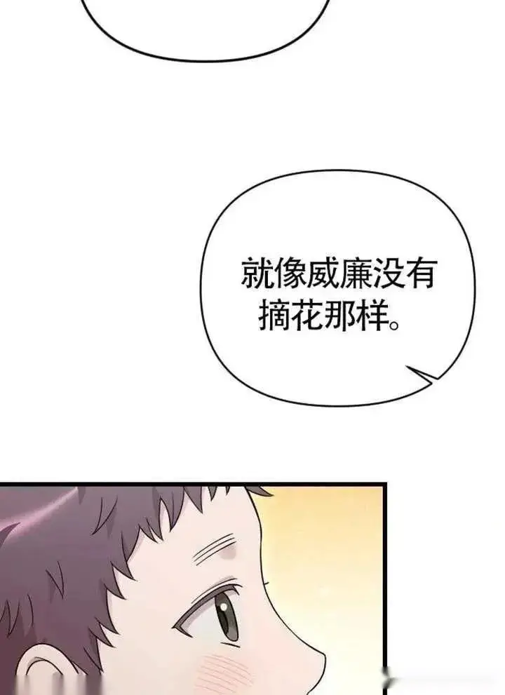 《我心爱的压迫者》第75话图31