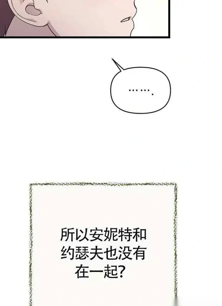 《我心爱的压迫者》第75话图32