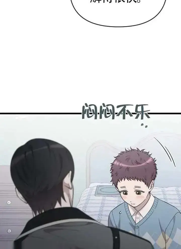 《我心爱的压迫者》第75话图34