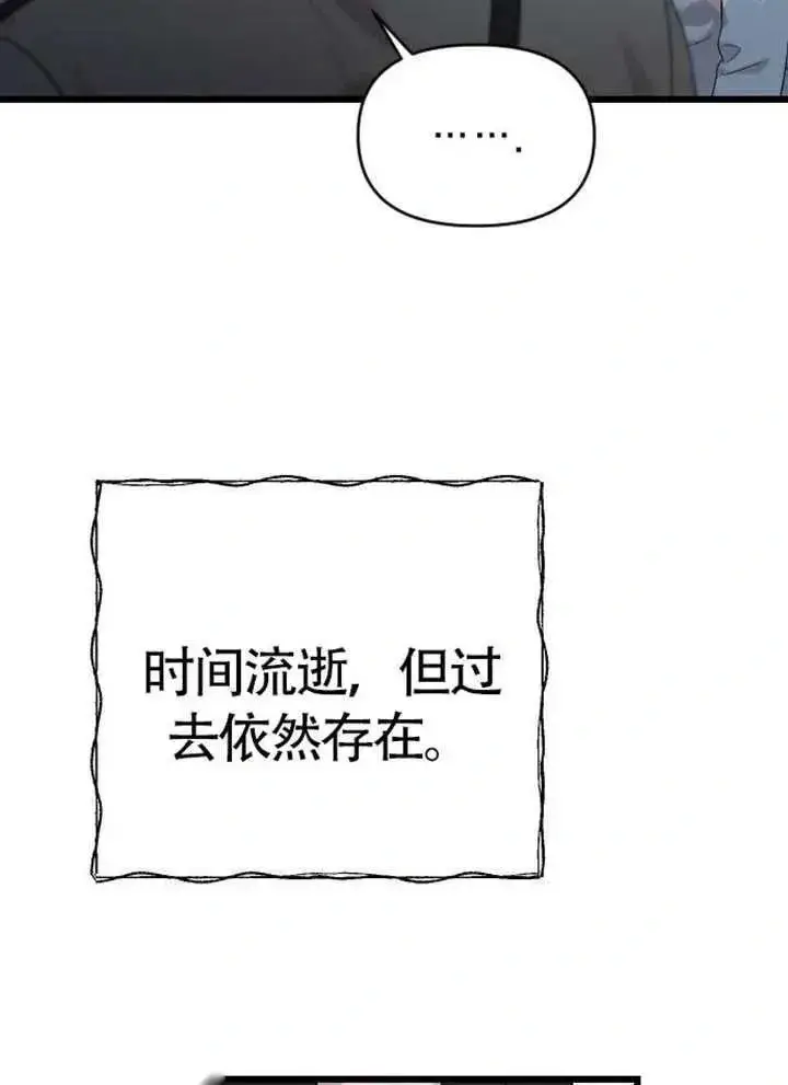 《我心爱的压迫者》第75话图35