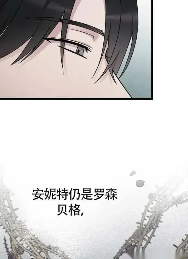 《我心爱的压迫者》第75话图36
