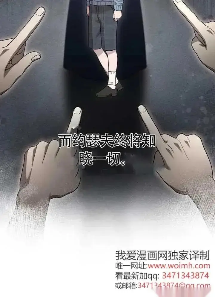 《我心爱的压迫者》第75话图38