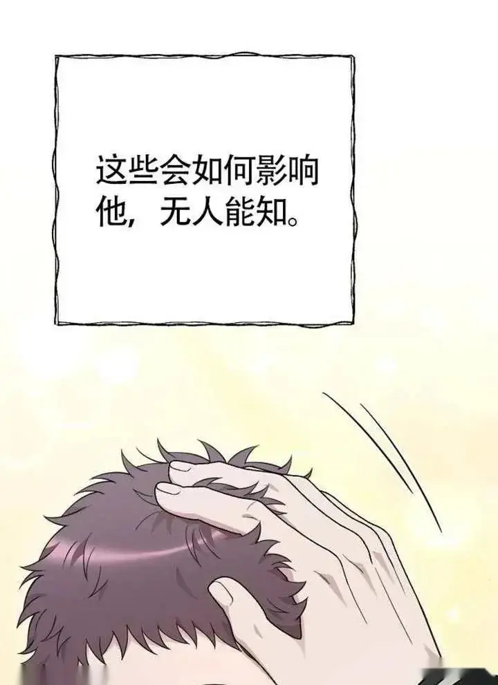 《我心爱的压迫者》第75话图39