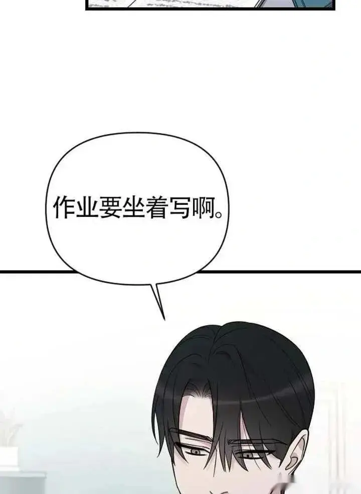 《我心爱的压迫者》第75话图4