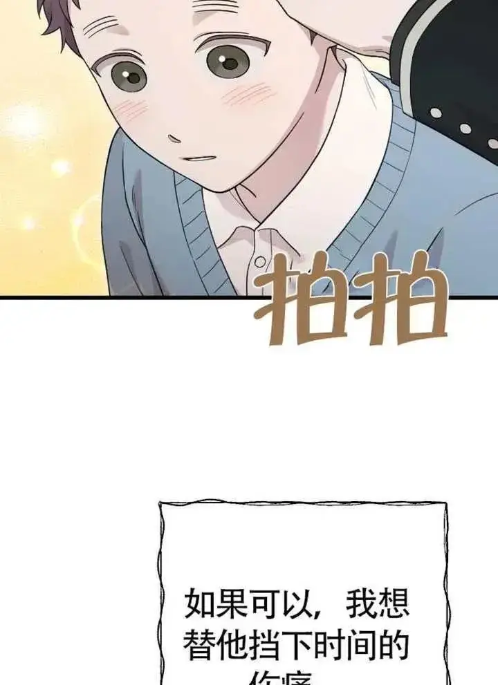 《我心爱的压迫者》第75话图40
