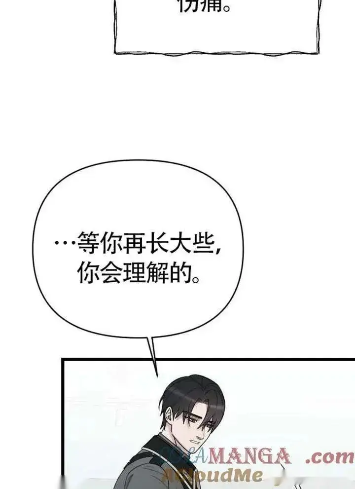 《我心爱的压迫者》第75话图41