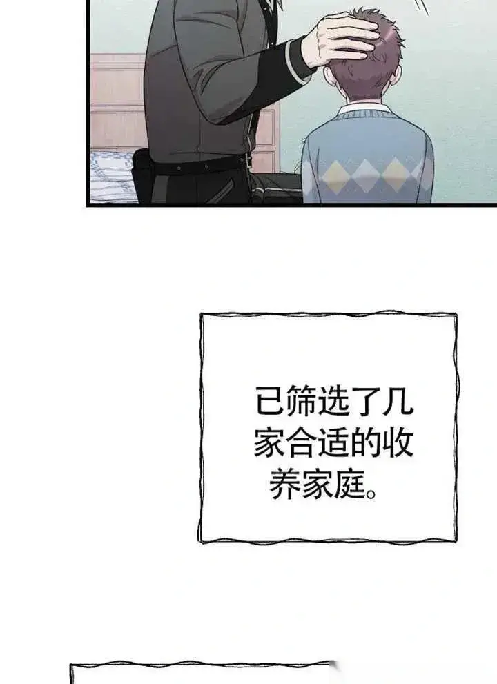 《我心爱的压迫者》第75话图42