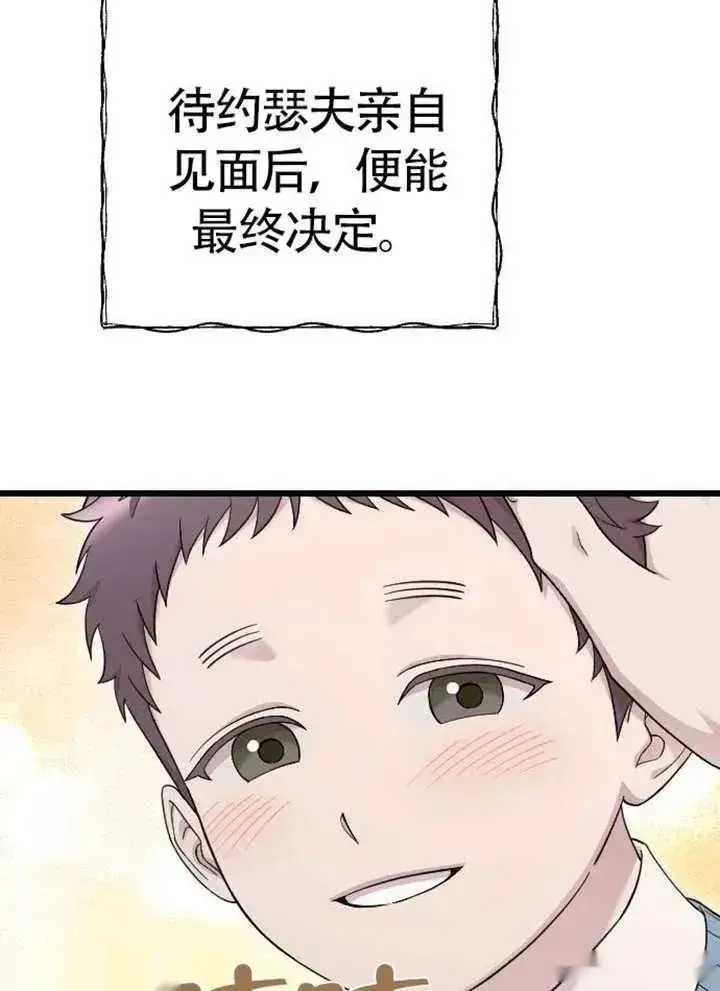 《我心爱的压迫者》第75话图43