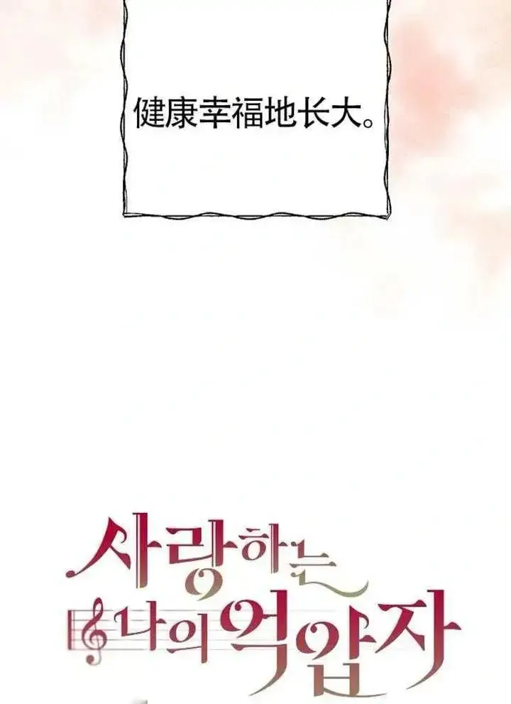 《我心爱的压迫者》第75话图46
