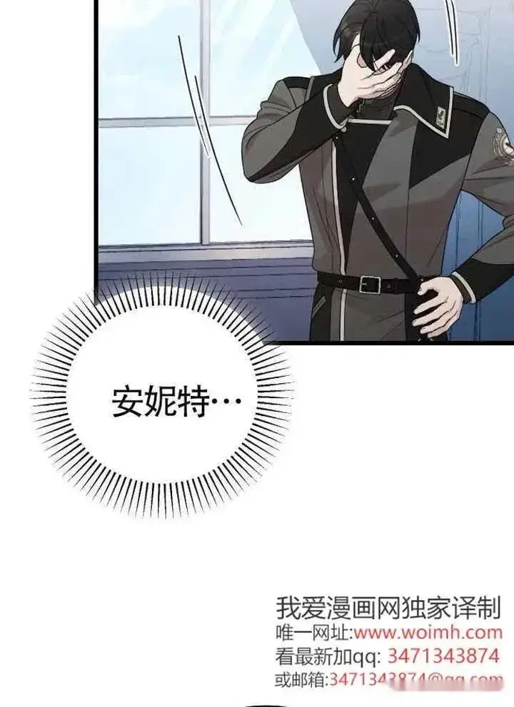 《我心爱的压迫者》第75话图55