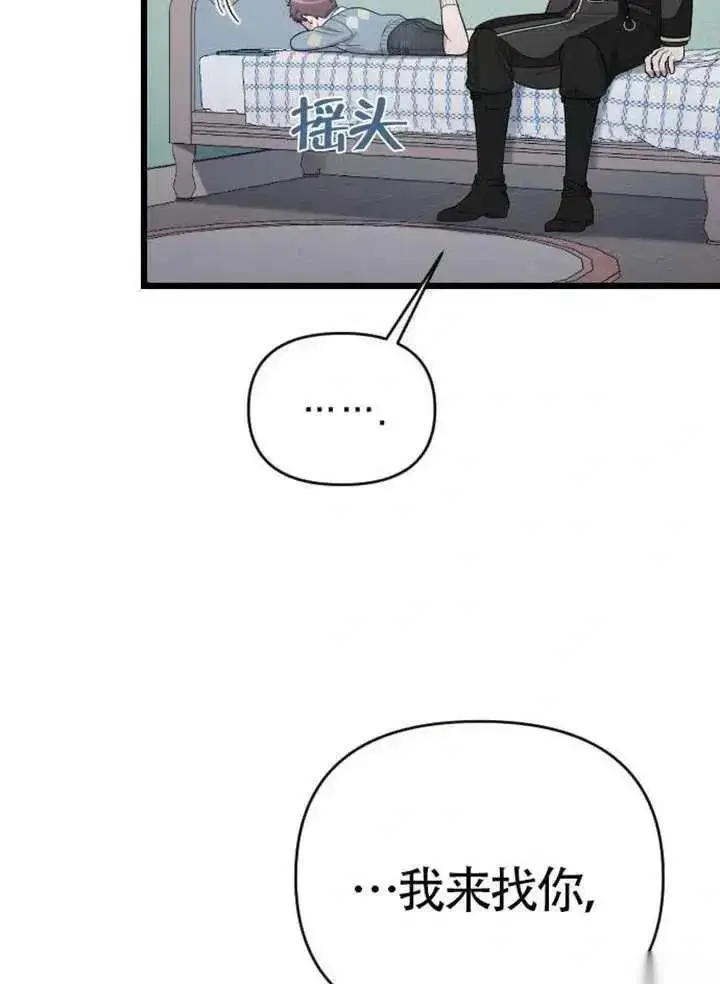 《我心爱的压迫者》第75话图6